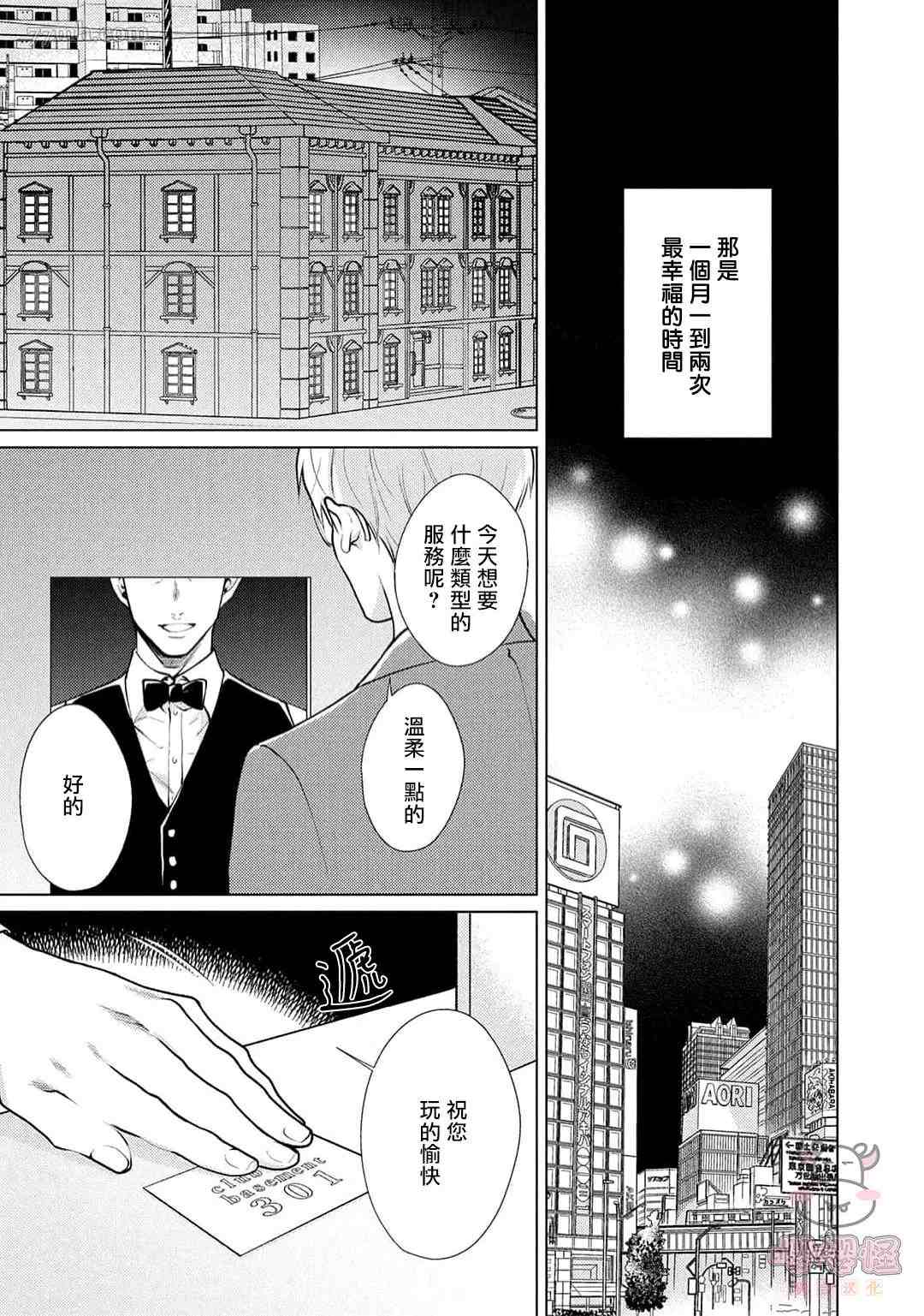 《卡里古拉的恋情》漫画最新章节第1话免费下拉式在线观看章节第【7】张图片