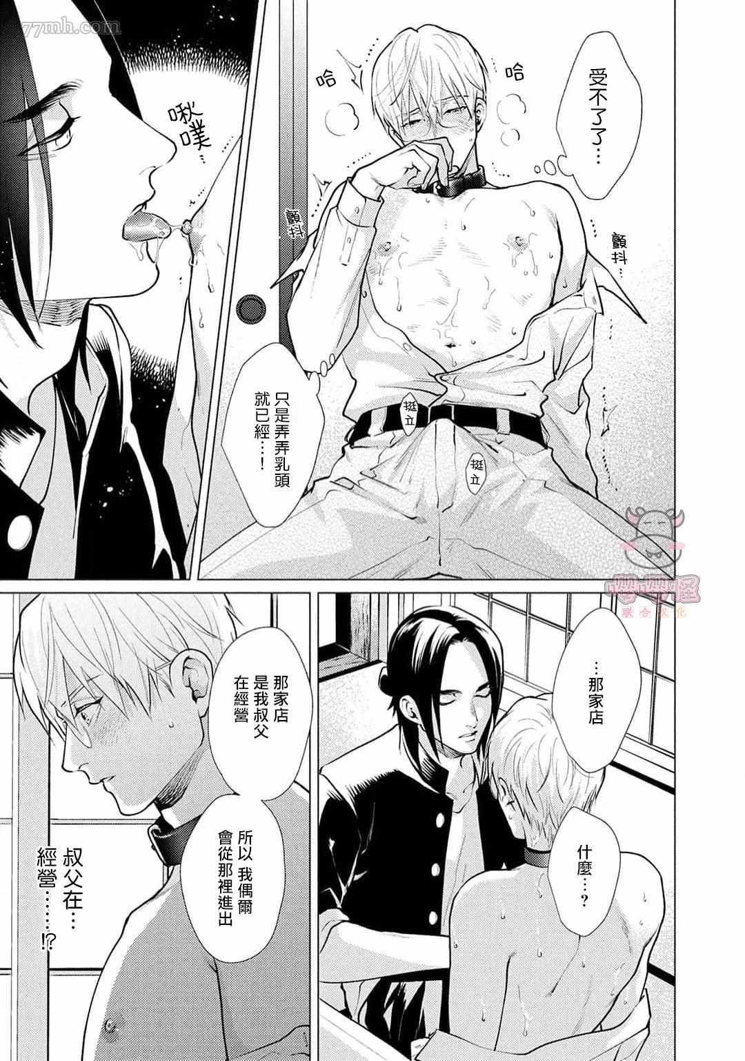 《卡里古拉的恋情》漫画最新章节第4话免费下拉式在线观看章节第【25】张图片