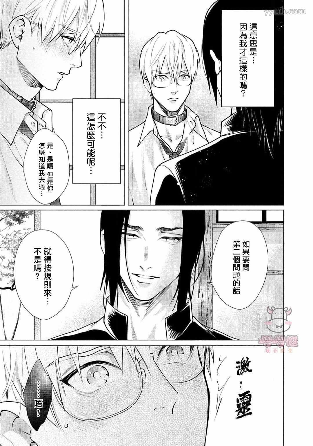 《卡里古拉的恋情》漫画最新章节第4话免费下拉式在线观看章节第【21】张图片