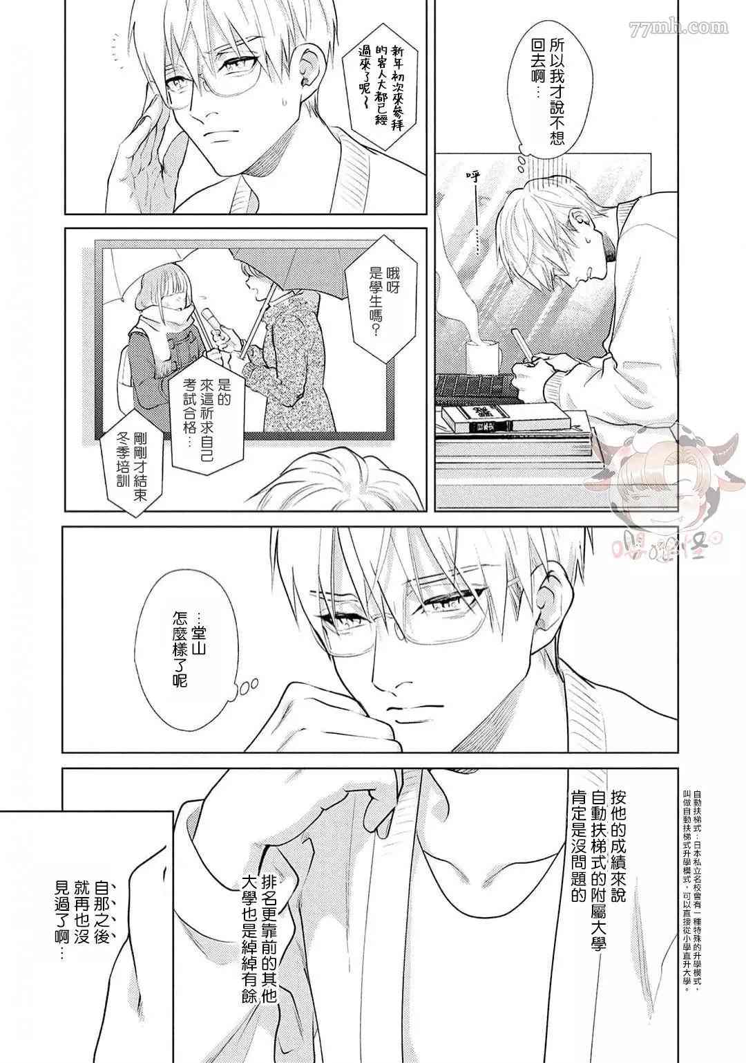 《卡里古拉的恋情》漫画最新章节第6话免费下拉式在线观看章节第【13】张图片