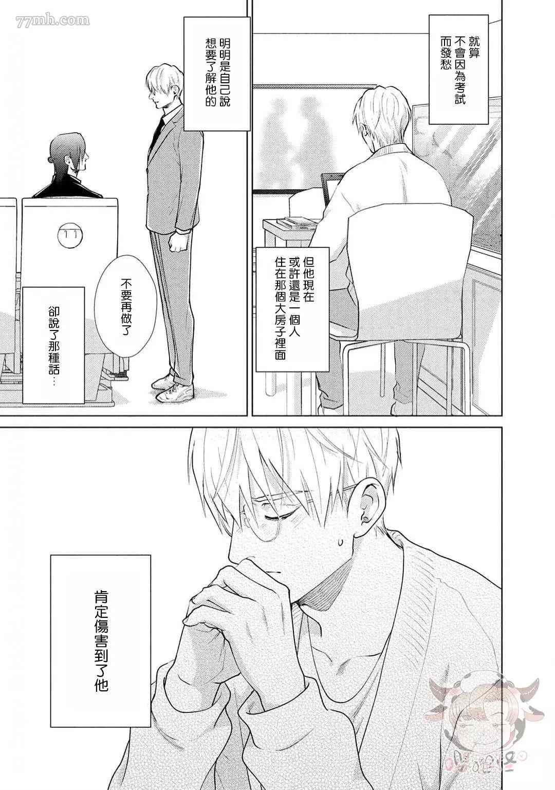 《卡里古拉的恋情》漫画最新章节第6话免费下拉式在线观看章节第【15】张图片