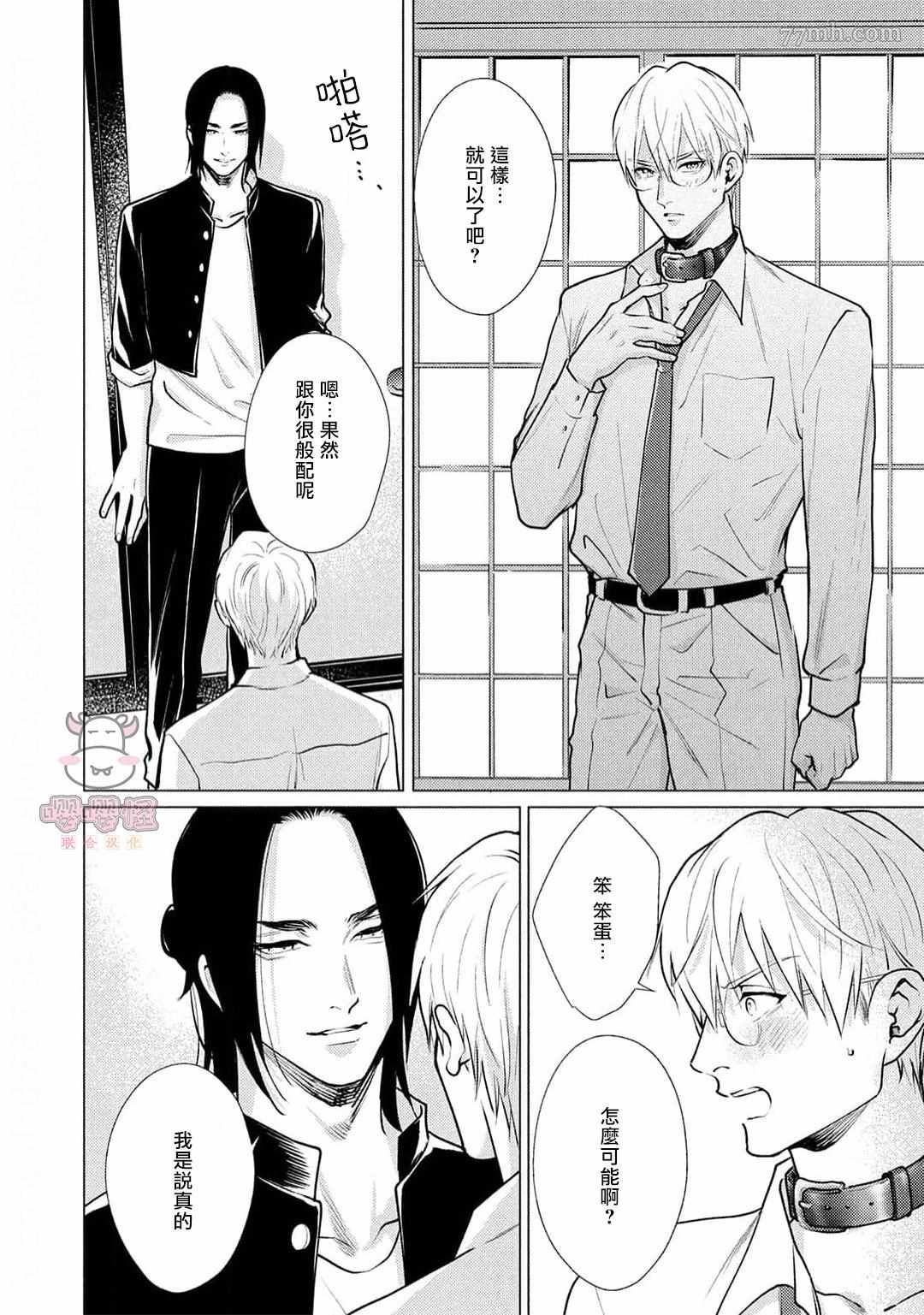 《卡里古拉的恋情》漫画最新章节第4话免费下拉式在线观看章节第【18】张图片