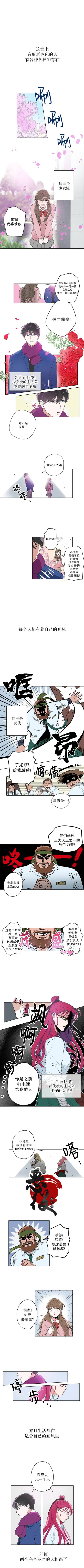 《必杀VS浪漫》漫画最新章节第1话免费下拉式在线观看章节第【1】张图片