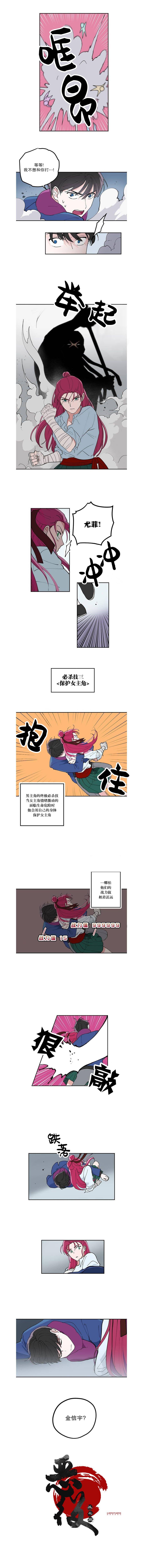 《必杀VS浪漫》漫画最新章节第3话免费下拉式在线观看章节第【4】张图片