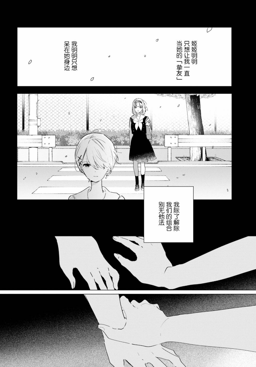 《霓裳于舞室起舞》漫画最新章节第8话 做梦的茧免费下拉式在线观看章节第【28】张图片