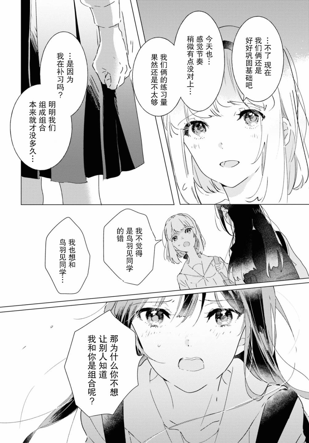 《霓裳于舞室起舞》漫画最新章节第9话 rise and fall免费下拉式在线观看章节第【32】张图片