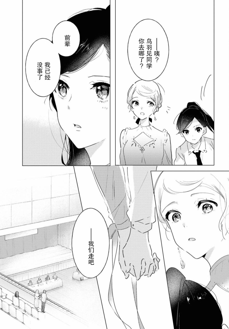 《霓裳于舞室起舞》漫画最新章节第7话免费下拉式在线观看章节第【17】张图片