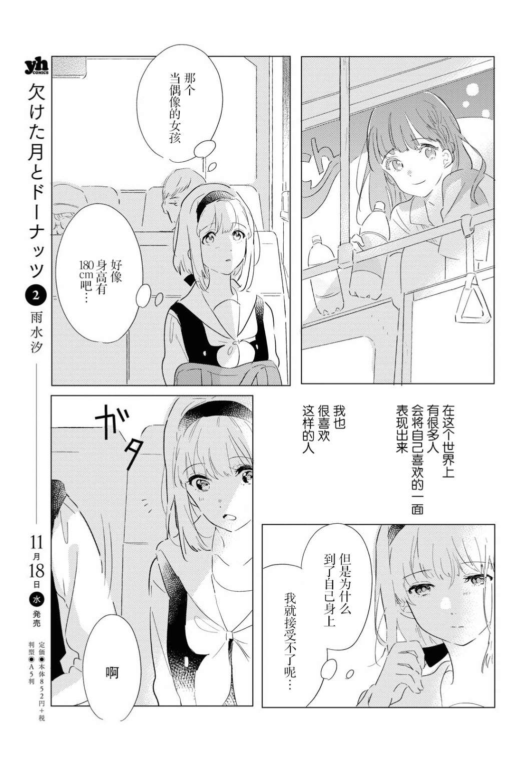 《霓裳于舞室起舞》漫画最新章节第2话 如若藏在心中免费下拉式在线观看章节第【3】张图片