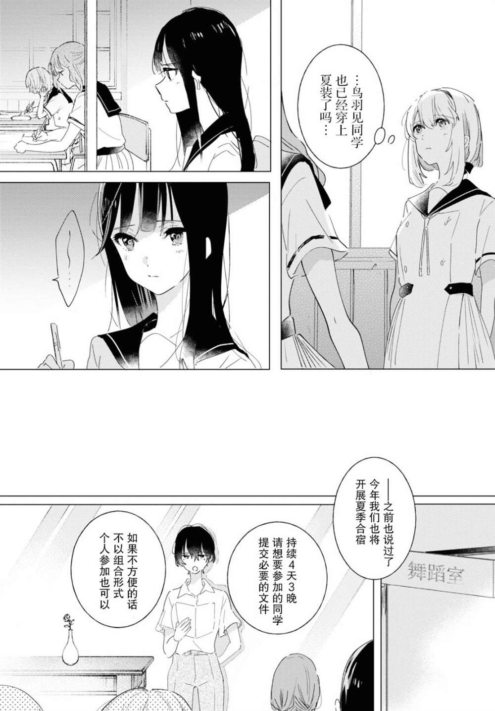 《霓裳于舞室起舞》漫画最新章节第10话免费下拉式在线观看章节第【8】张图片