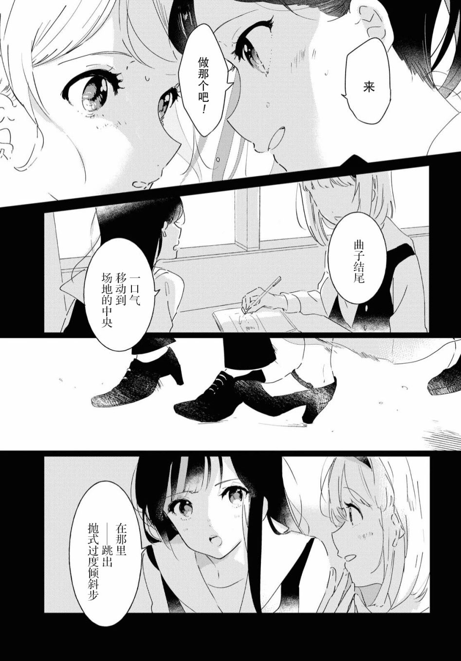 《霓裳于舞室起舞》漫画最新章节第7话免费下拉式在线观看章节第【23】张图片