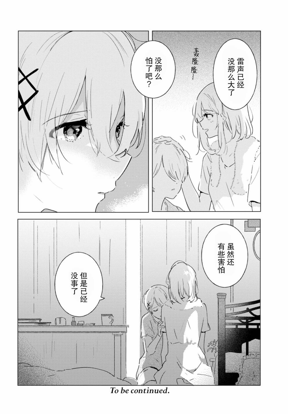 《霓裳于舞室起舞》漫画最新章节第8话 做梦的茧免费下拉式在线观看章节第【36】张图片