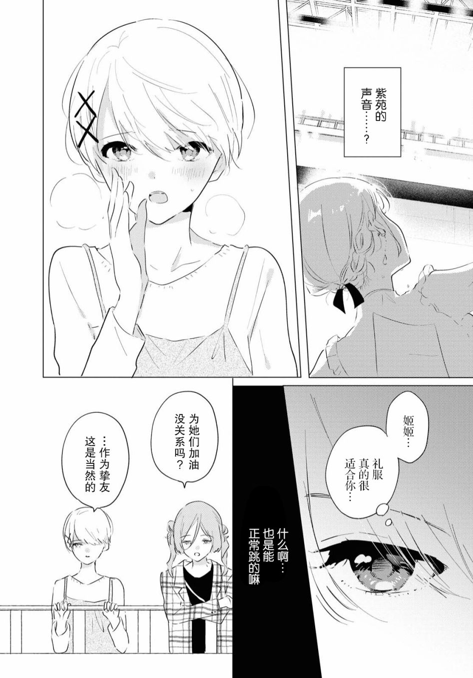 《霓裳于舞室起舞》漫画最新章节第7话免费下拉式在线观看章节第【27】张图片