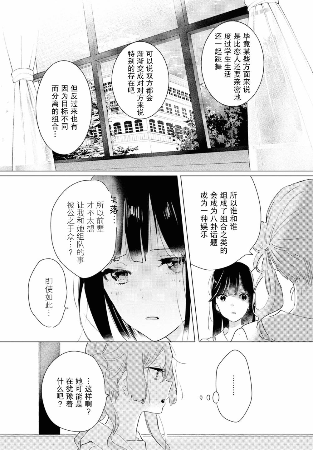 《霓裳于舞室起舞》漫画最新章节第9话 rise and fall免费下拉式在线观看章节第【26】张图片