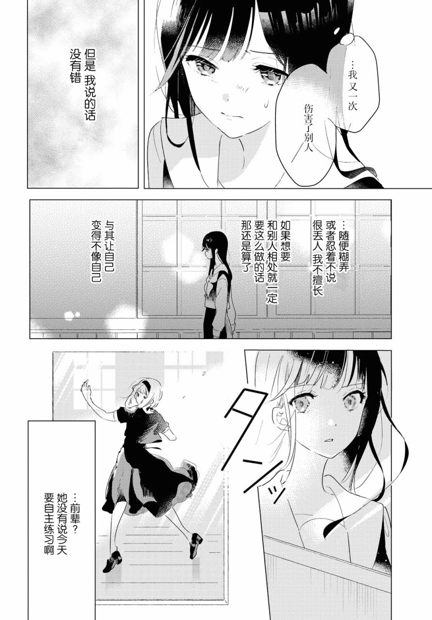 《霓裳于舞室起舞》漫画最新章节第4话免费下拉式在线观看章节第【20】张图片