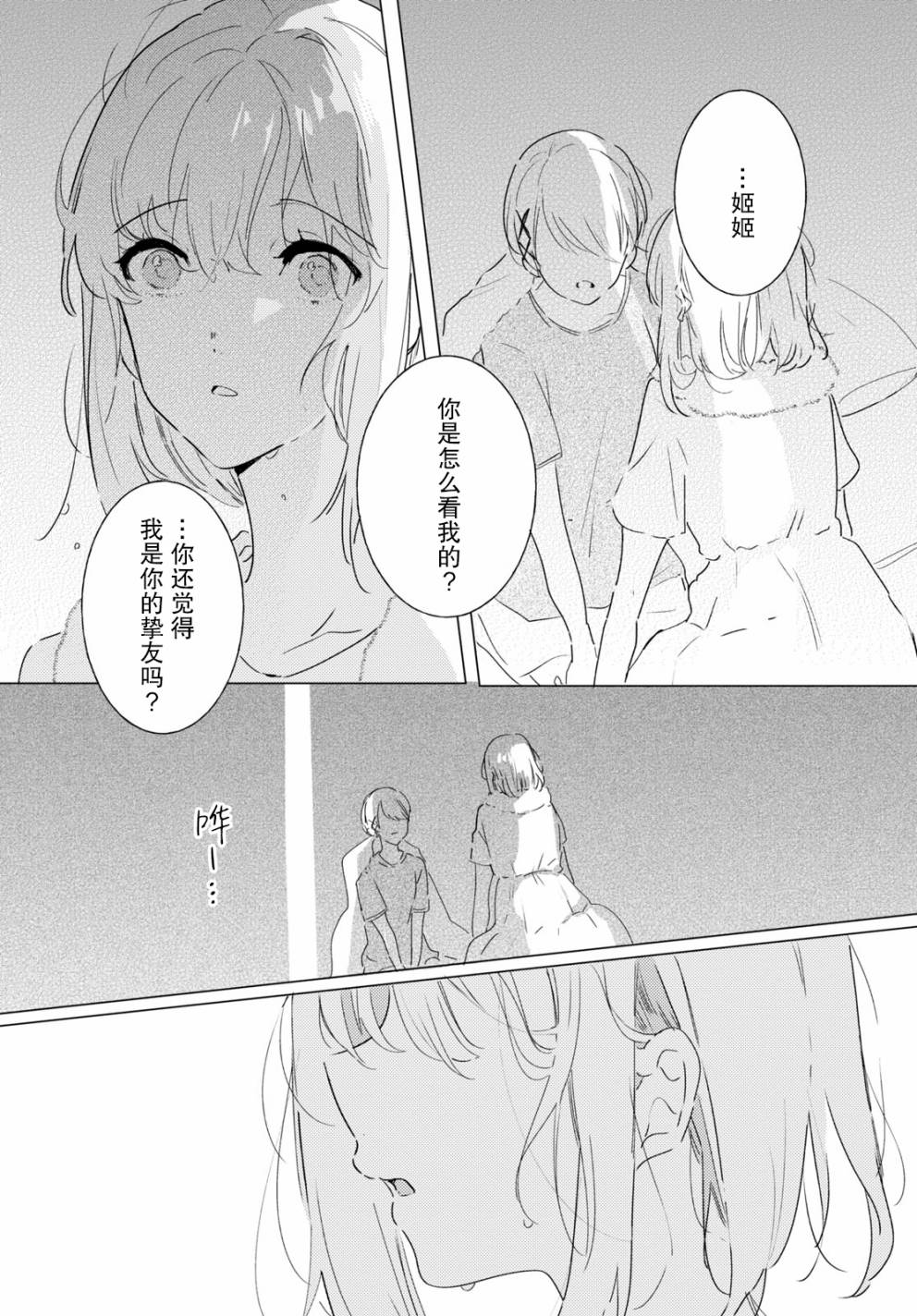 《霓裳于舞室起舞》漫画最新章节第8话 做梦的茧免费下拉式在线观看章节第【24】张图片