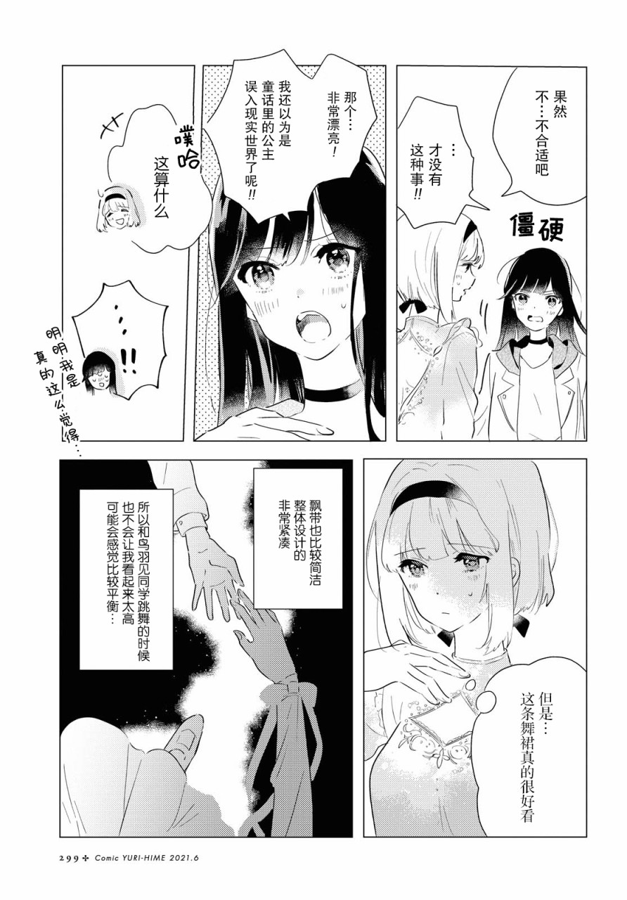 《霓裳于舞室起舞》漫画最新章节第5话免费下拉式在线观看章节第【11】张图片