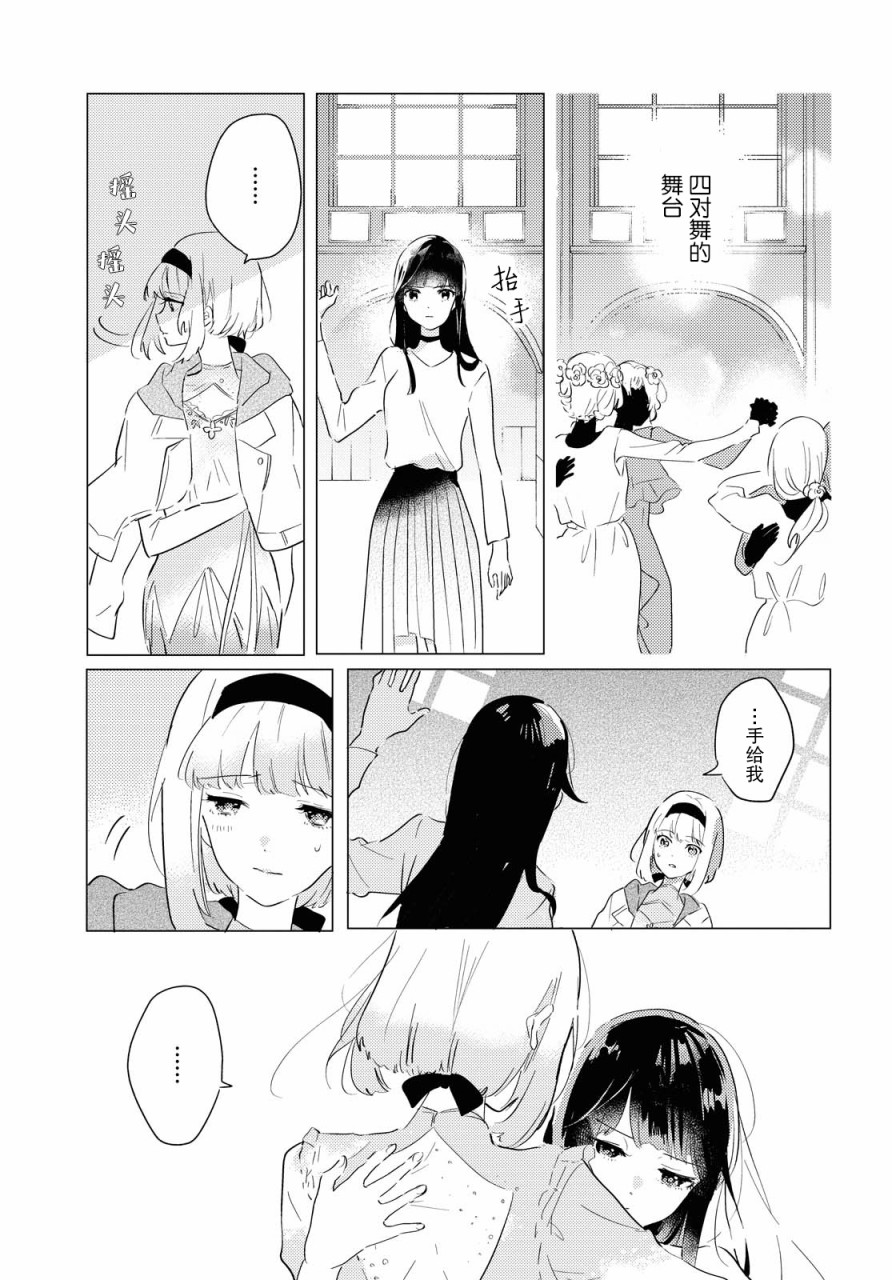 《霓裳于舞室起舞》漫画最新章节第5话免费下拉式在线观看章节第【21】张图片