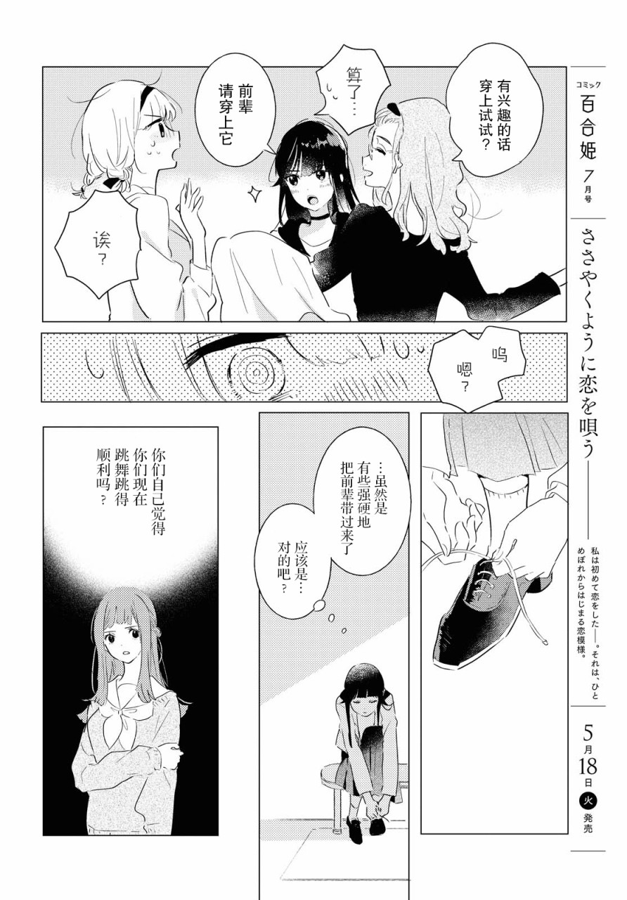 《霓裳于舞室起舞》漫画最新章节第5话免费下拉式在线观看章节第【8】张图片