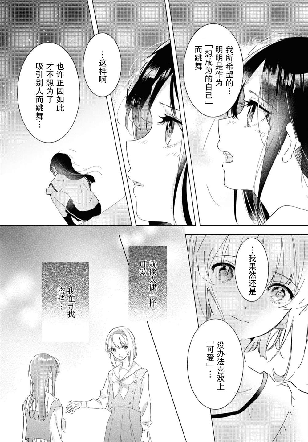 《霓裳于舞室起舞》漫画最新章节第13话免费下拉式在线观看章节第【10】张图片