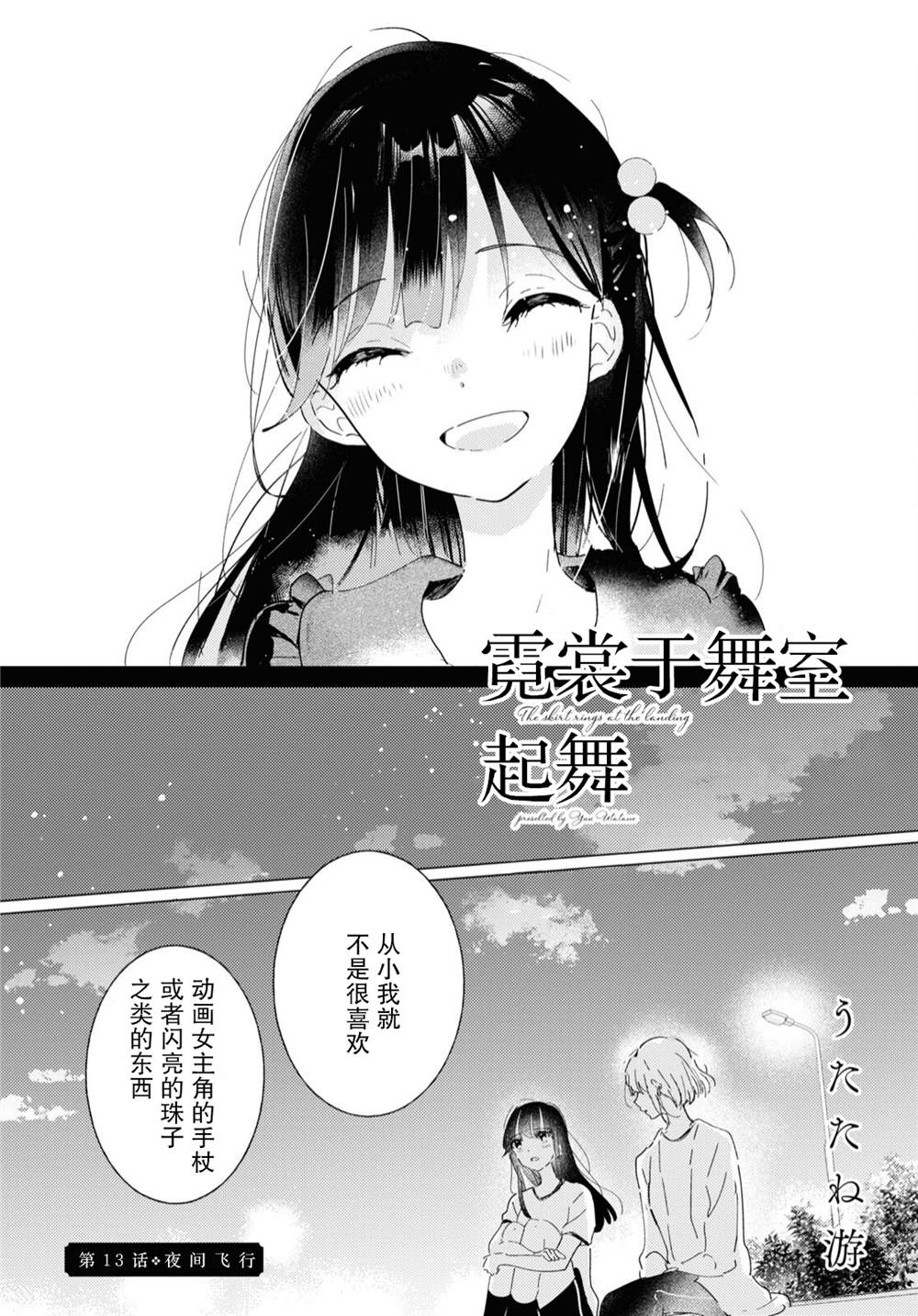 《霓裳于舞室起舞》漫画最新章节第13话免费下拉式在线观看章节第【2】张图片