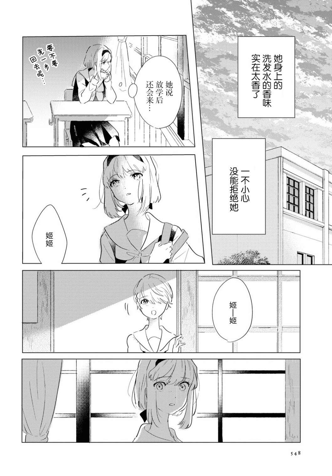 《霓裳于舞室起舞》漫画最新章节第2话 如若藏在心中免费下拉式在线观看章节第【8】张图片