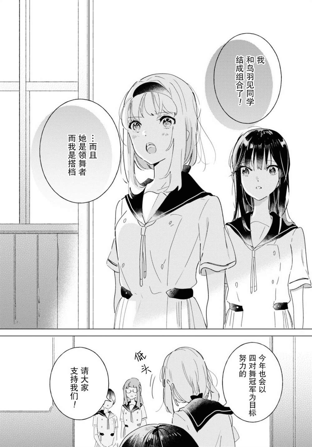 《霓裳于舞室起舞》漫画最新章节第10话免费下拉式在线观看章节第【26】张图片