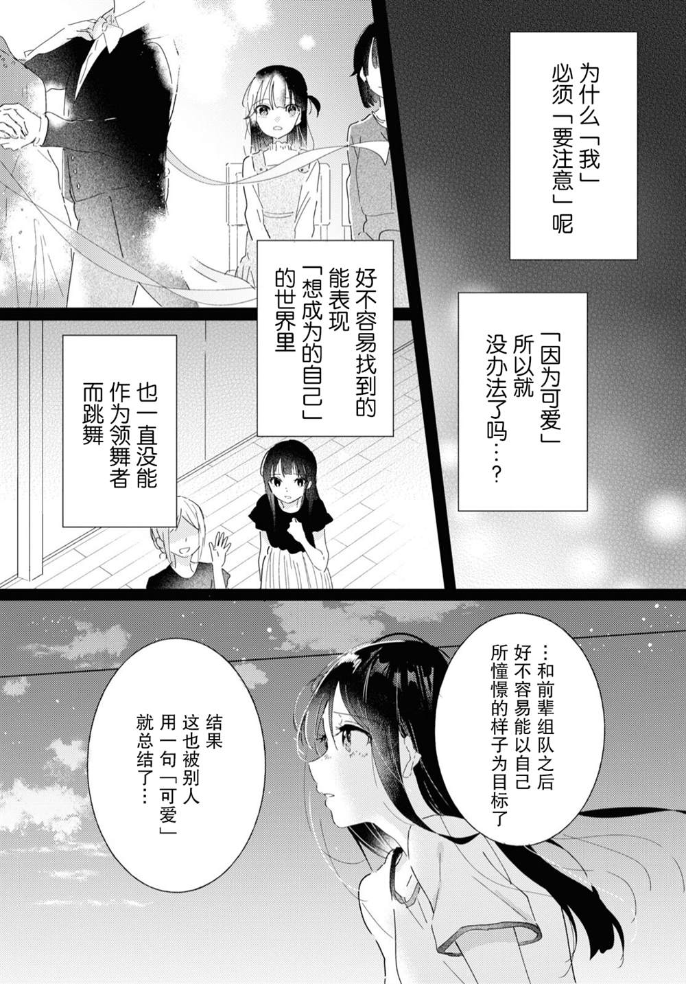 《霓裳于舞室起舞》漫画最新章节第13话免费下拉式在线观看章节第【9】张图片