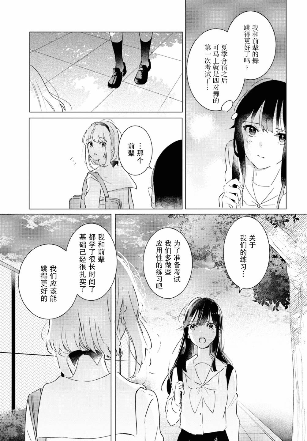 《霓裳于舞室起舞》漫画最新章节第9话 rise and fall免费下拉式在线观看章节第【31】张图片