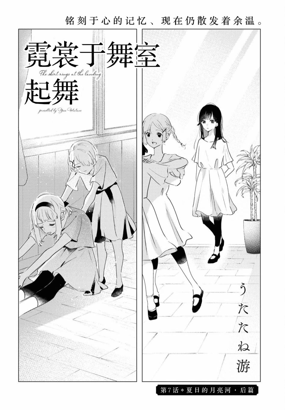 《霓裳于舞室起舞》漫画最新章节第7话免费下拉式在线观看章节第【2】张图片