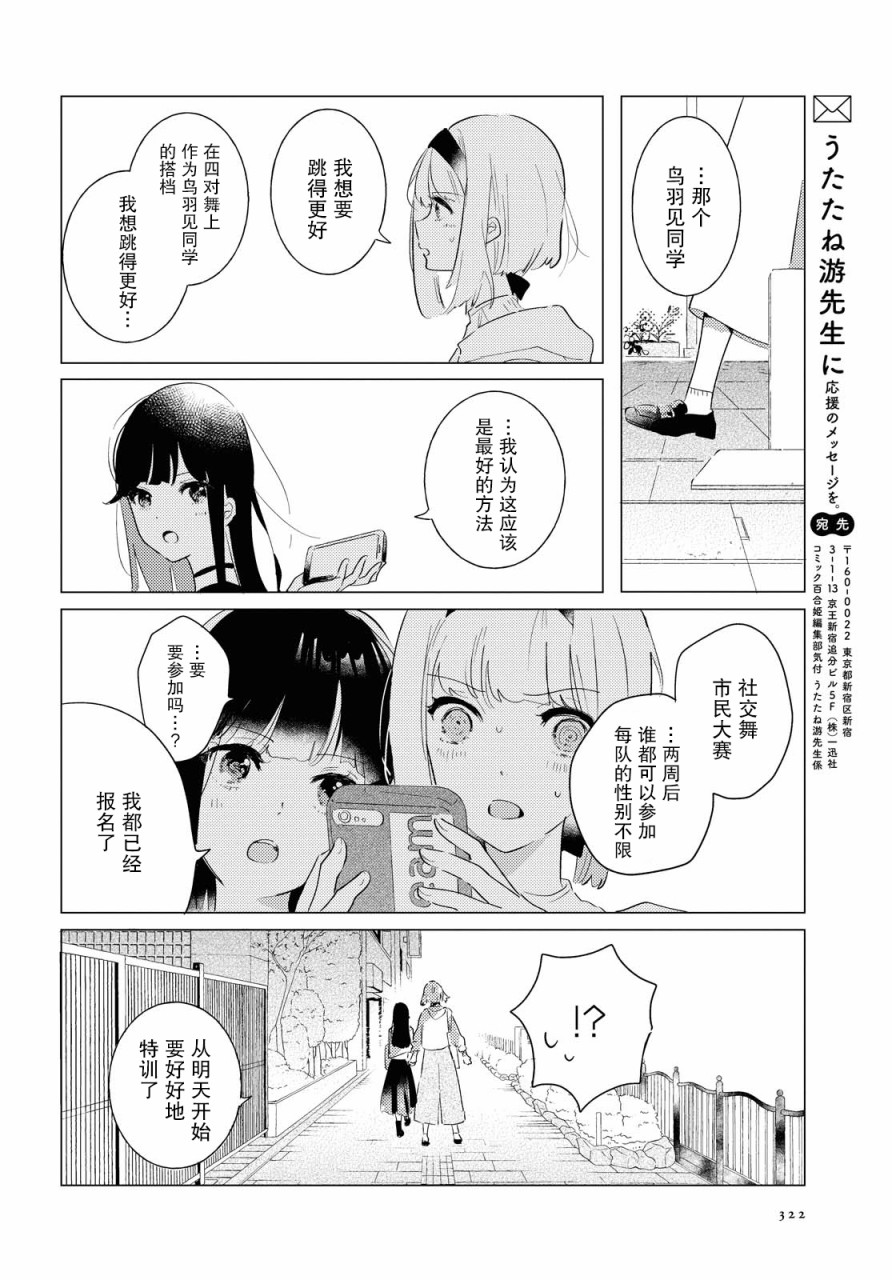 《霓裳于舞室起舞》漫画最新章节第5话免费下拉式在线观看章节第【34】张图片