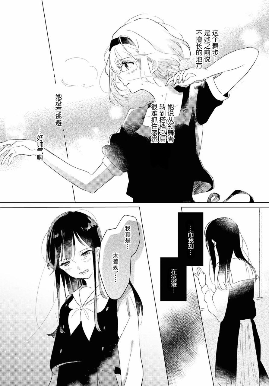 《霓裳于舞室起舞》漫画最新章节第4话免费下拉式在线观看章节第【21】张图片