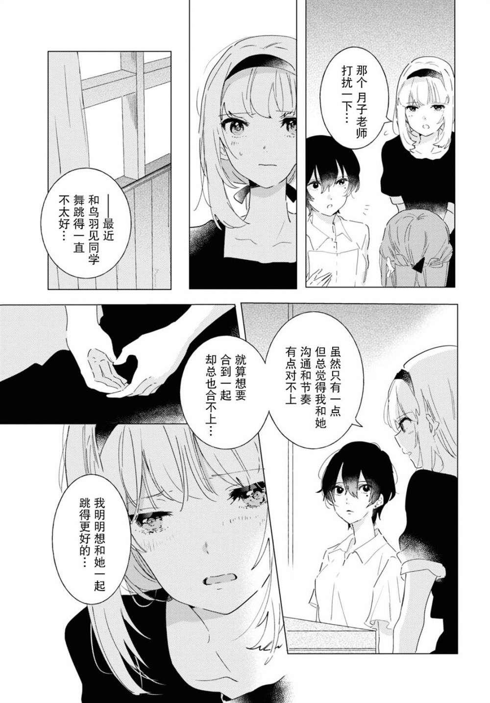 《霓裳于舞室起舞》漫画最新章节第10话免费下拉式在线观看章节第【10】张图片