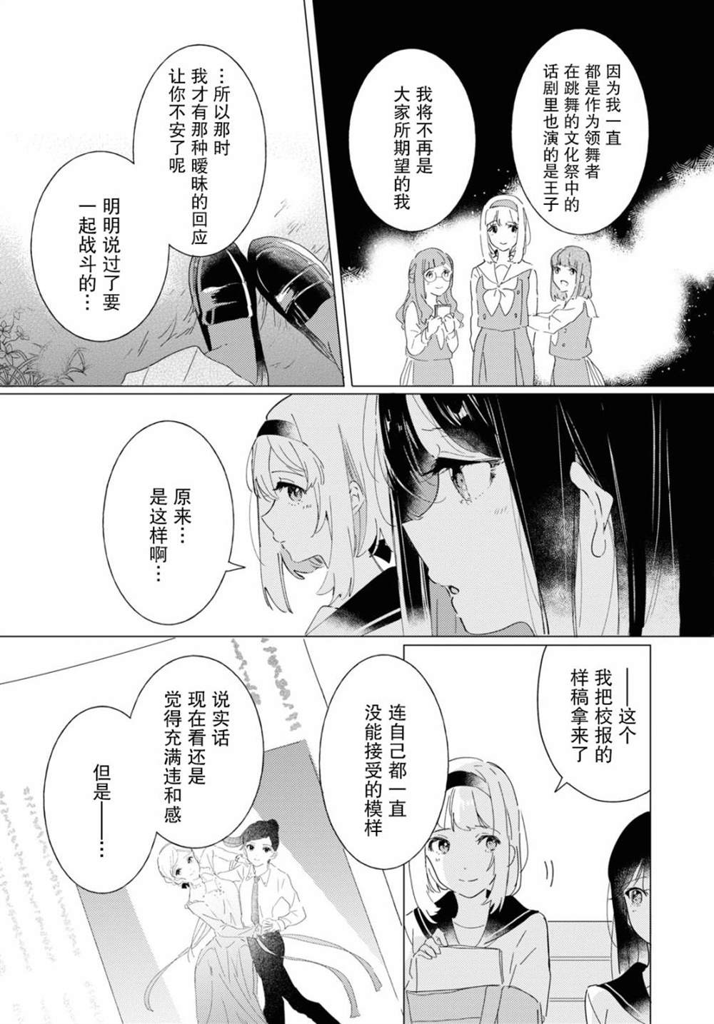 《霓裳于舞室起舞》漫画最新章节第10话免费下拉式在线观看章节第【29】张图片