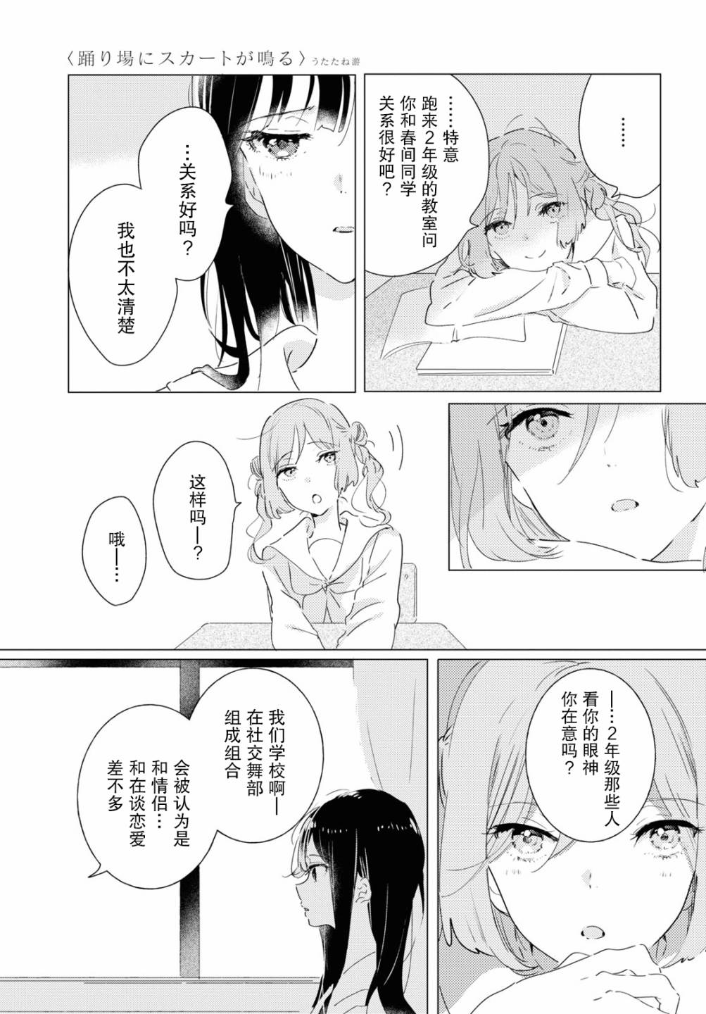 《霓裳于舞室起舞》漫画最新章节第9话 rise and fall免费下拉式在线观看章节第【25】张图片