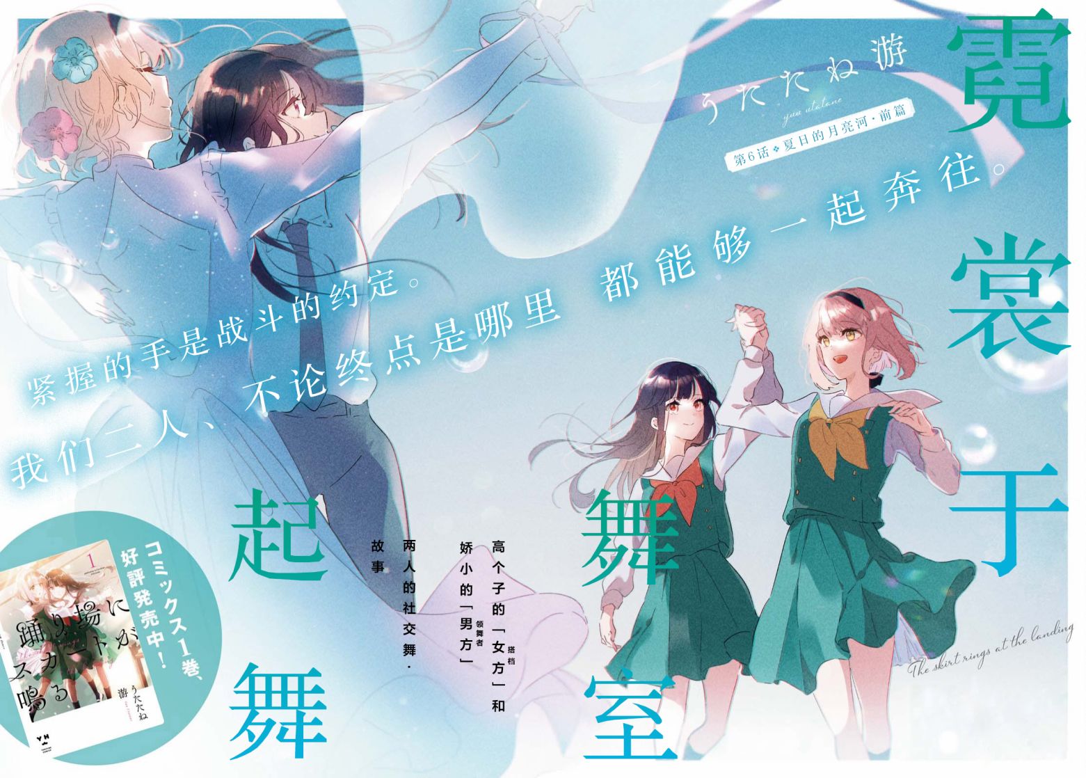 《霓裳于舞室起舞》漫画最新章节第6话免费下拉式在线观看章节第【2】张图片