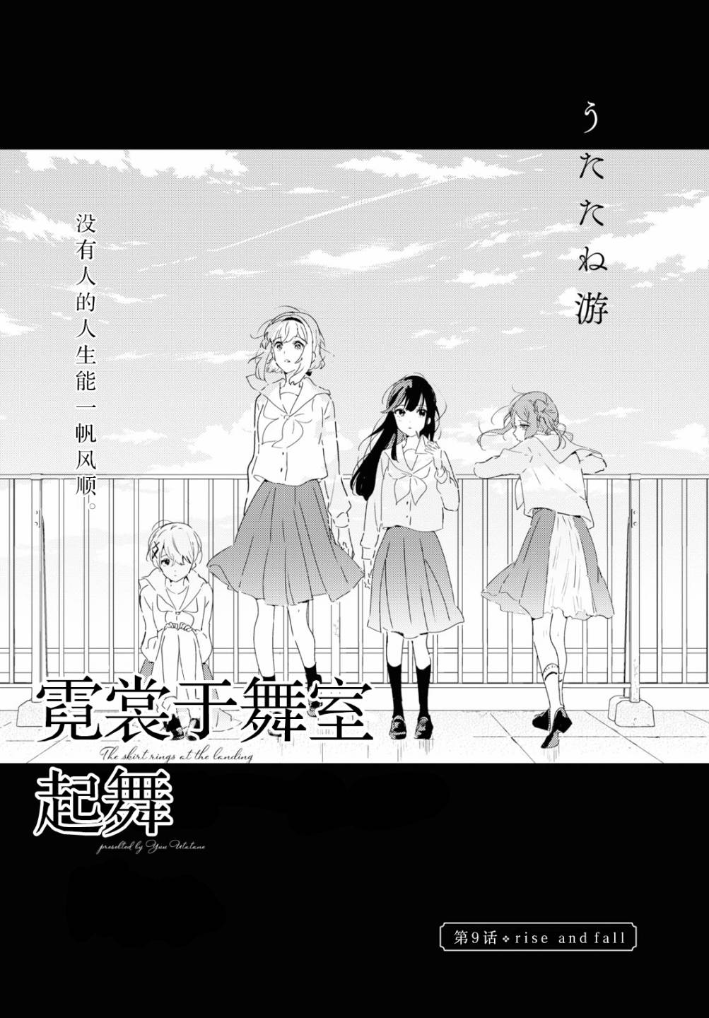 《霓裳于舞室起舞》漫画最新章节第9话 rise and fall免费下拉式在线观看章节第【2】张图片