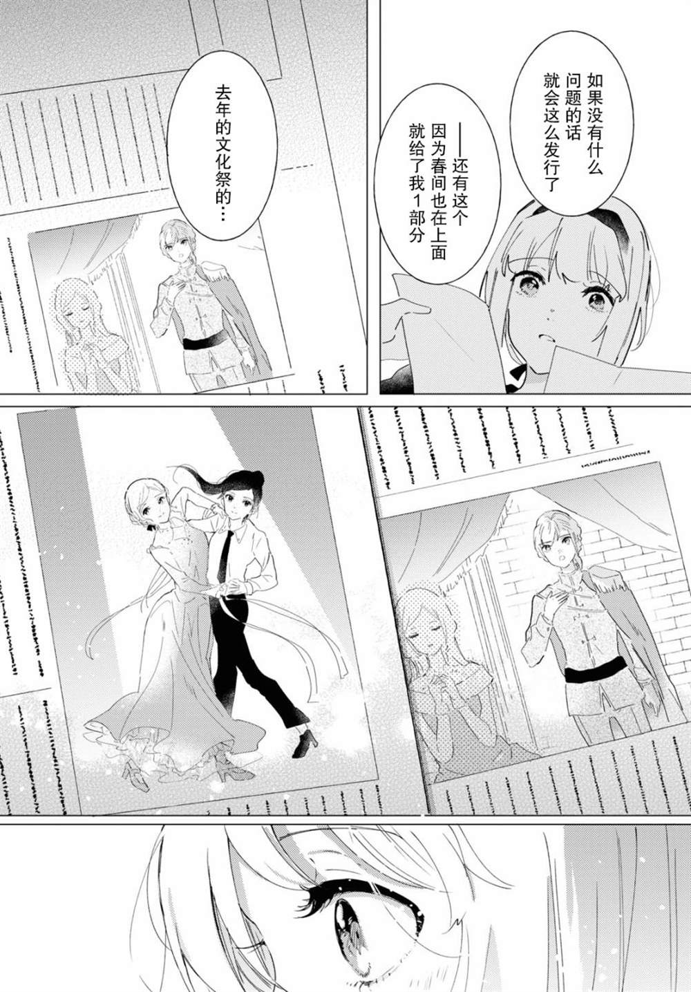 《霓裳于舞室起舞》漫画最新章节第10话免费下拉式在线观看章节第【14】张图片