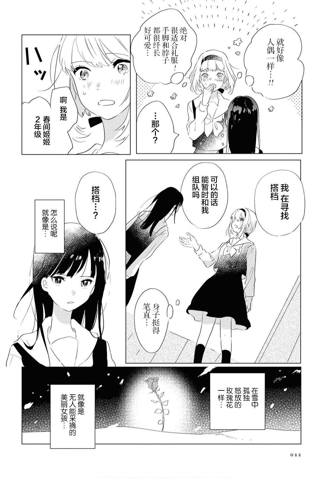 《霓裳于舞室起舞》漫画最新章节第1话免费下拉式在线观看章节第【18】张图片