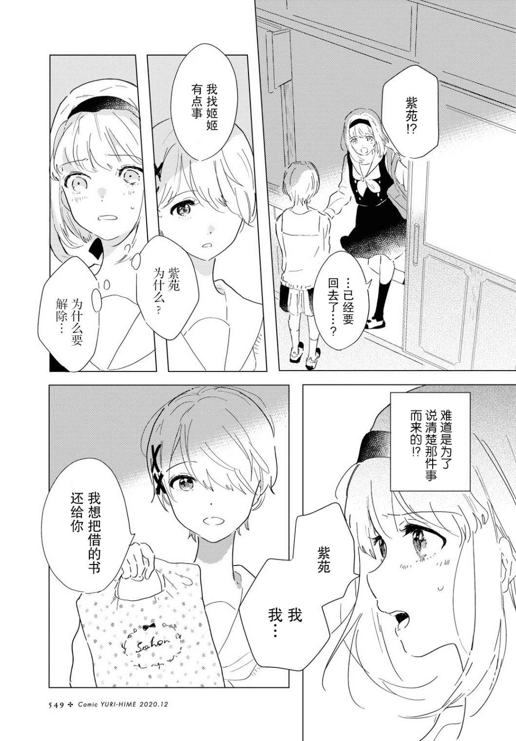 《霓裳于舞室起舞》漫画最新章节第2话 如若藏在心中免费下拉式在线观看章节第【9】张图片