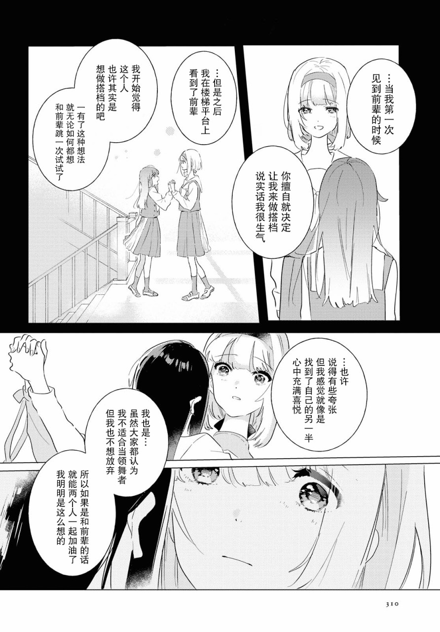 《霓裳于舞室起舞》漫画最新章节第5话免费下拉式在线观看章节第【22】张图片