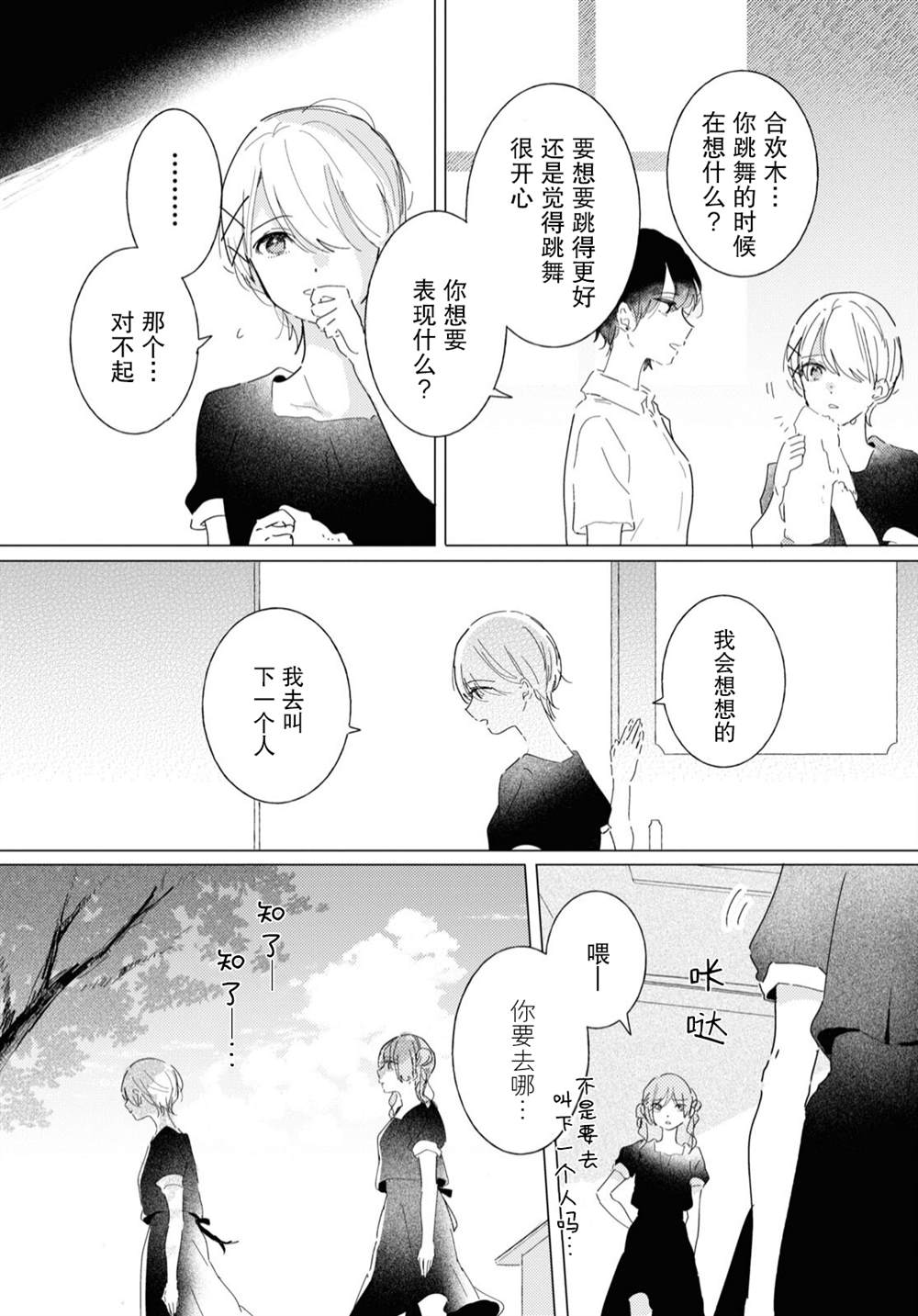 《霓裳于舞室起舞》漫画最新章节第13话免费下拉式在线观看章节第【15】张图片