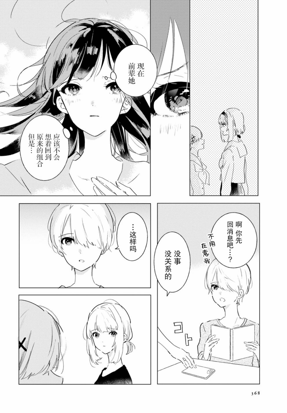 《霓裳于舞室起舞》漫画最新章节第8话 做梦的茧免费下拉式在线观看章节第【16】张图片