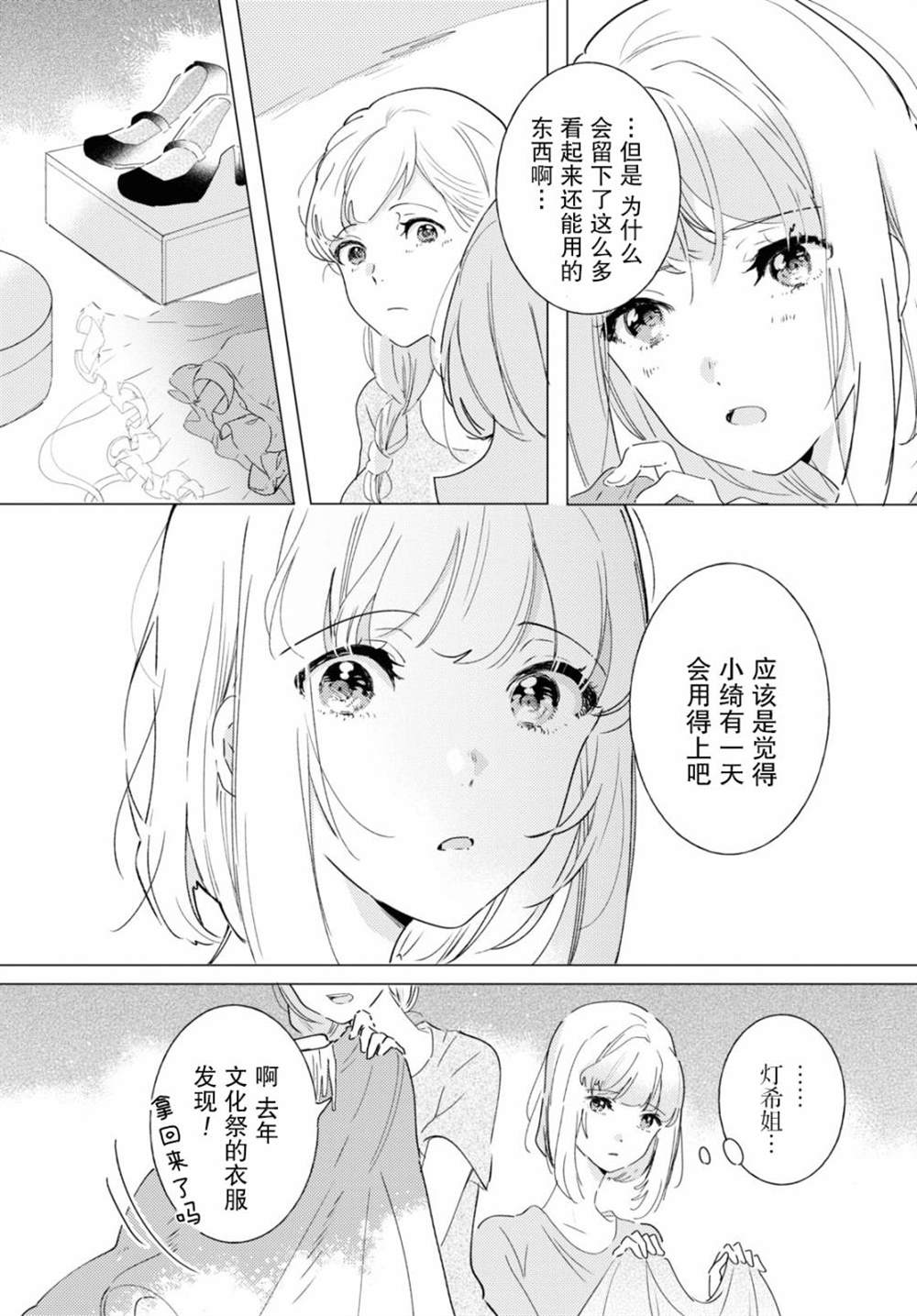 《霓裳于舞室起舞》漫画最新章节第10话免费下拉式在线观看章节第【4】张图片