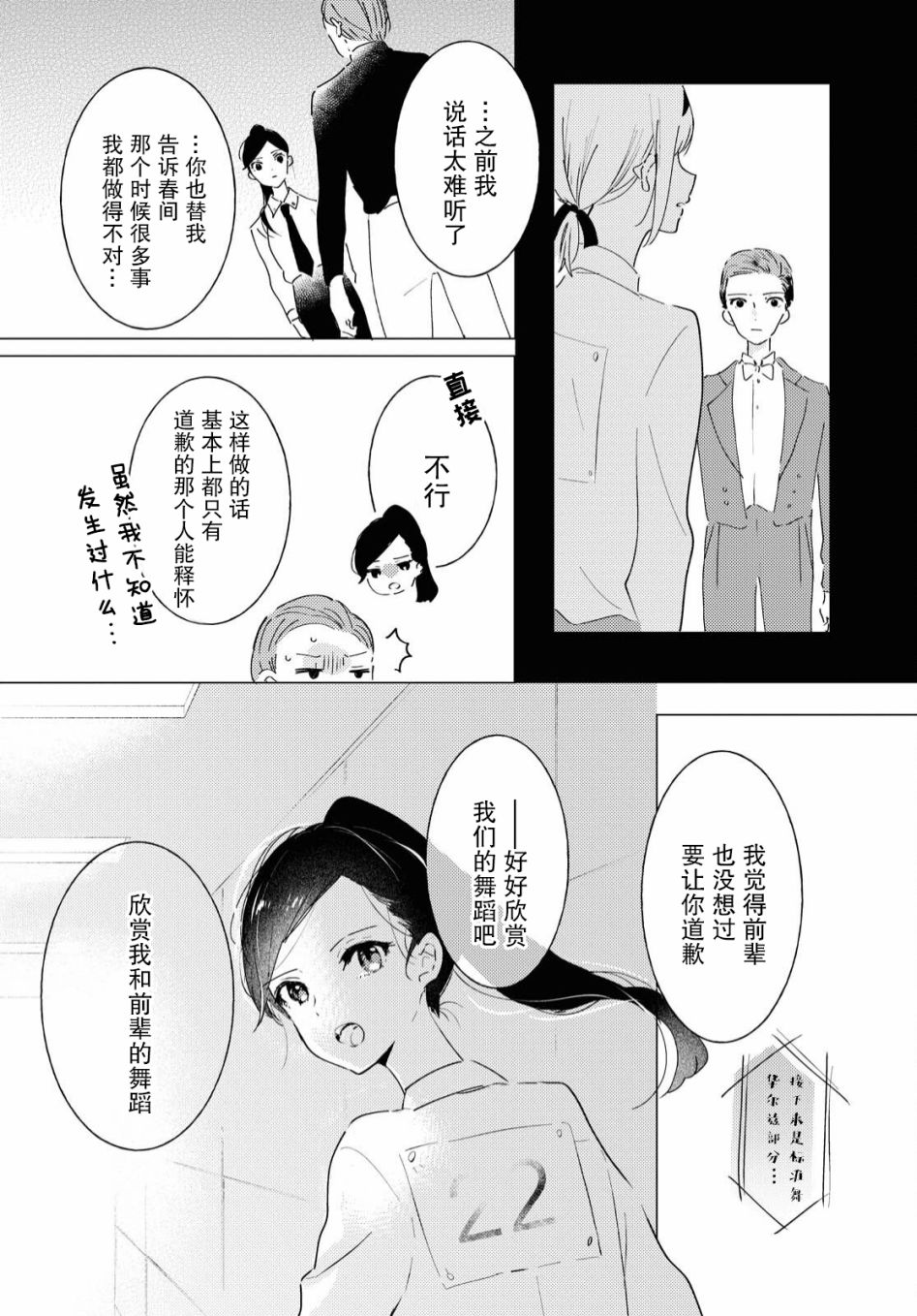 《霓裳于舞室起舞》漫画最新章节第7话免费下拉式在线观看章节第【16】张图片