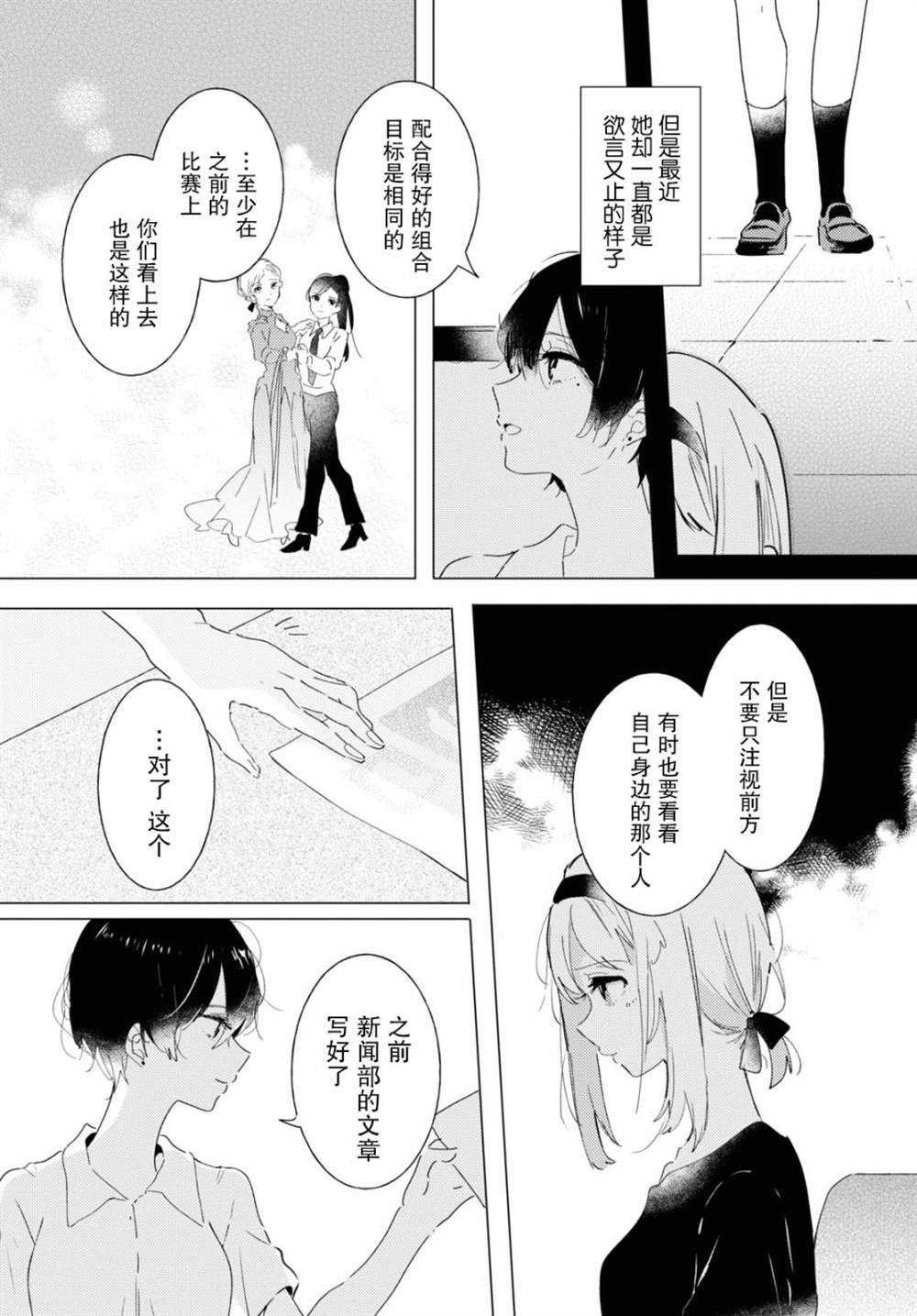 《霓裳于舞室起舞》漫画最新章节第10话免费下拉式在线观看章节第【13】张图片