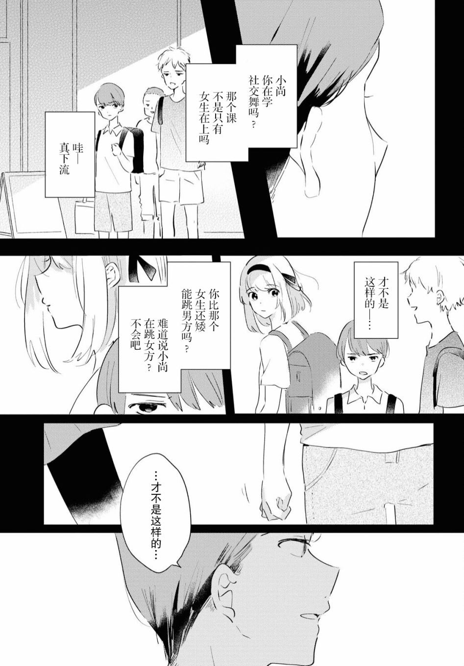 《霓裳于舞室起舞》漫画最新章节第7话免费下拉式在线观看章节第【29】张图片