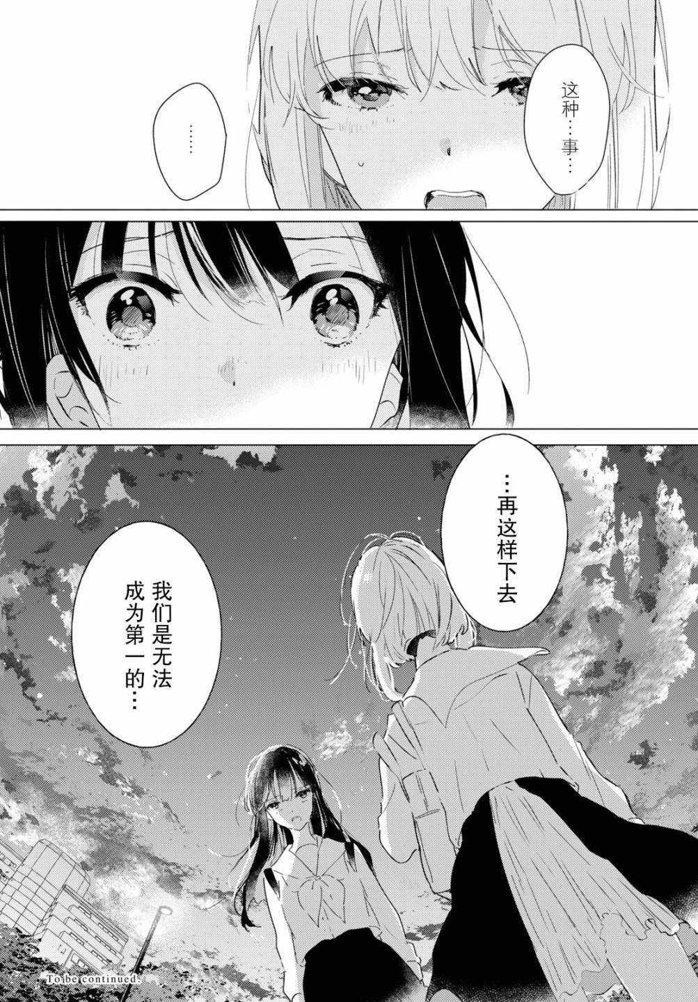 《霓裳于舞室起舞》漫画最新章节第9话 rise and fall免费下拉式在线观看章节第【34】张图片