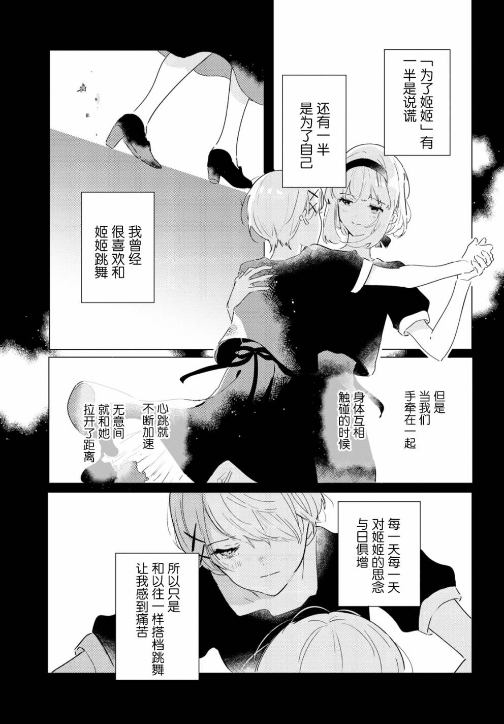 《霓裳于舞室起舞》漫画最新章节第8话 做梦的茧免费下拉式在线观看章节第【27】张图片