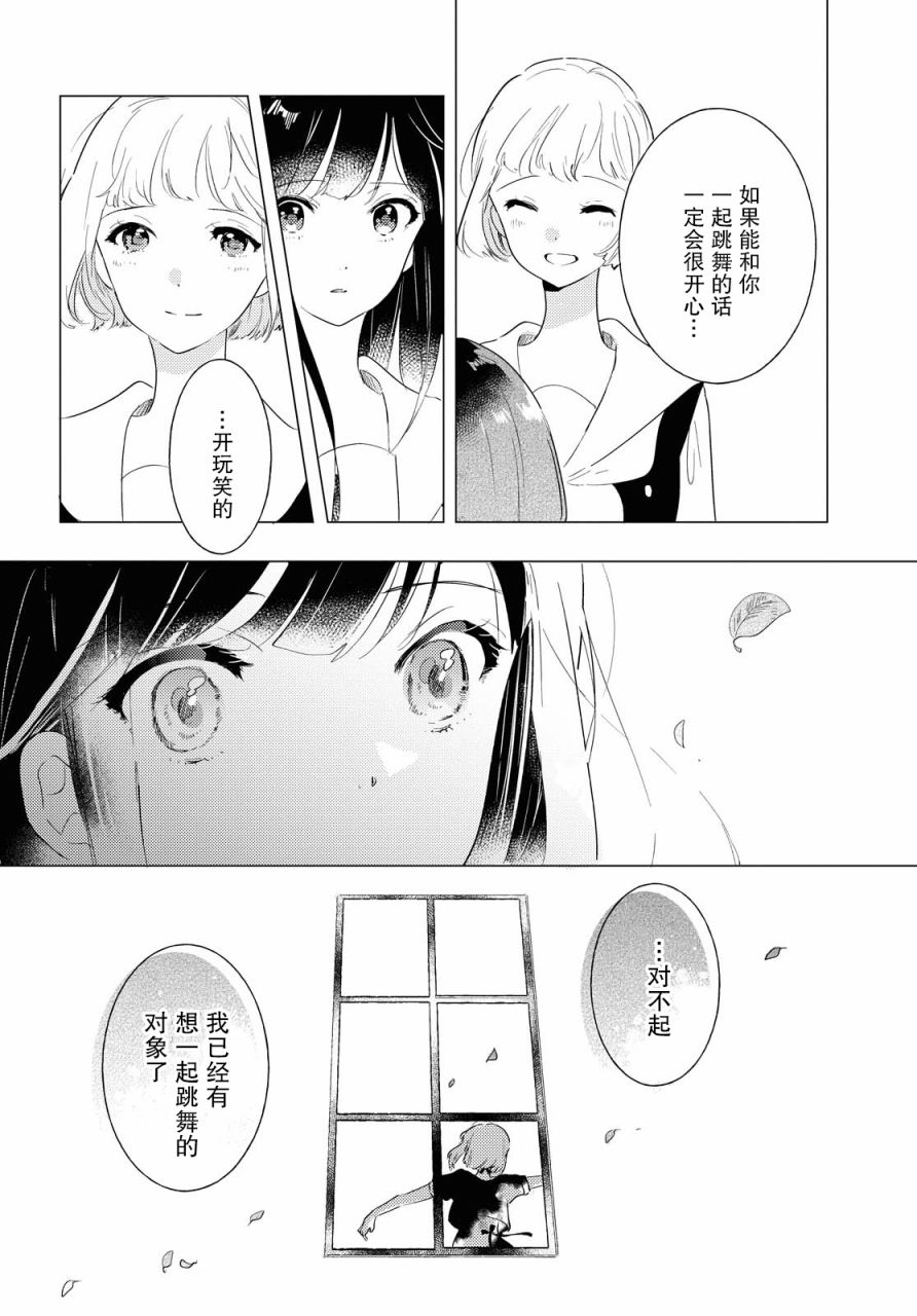 《霓裳于舞室起舞》漫画最新章节第4话免费下拉式在线观看章节第【26】张图片