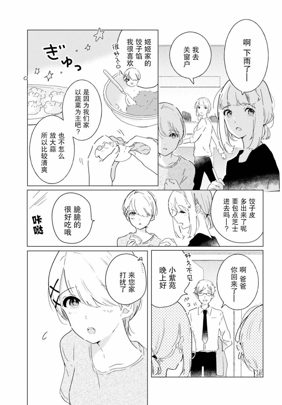 《霓裳于舞室起舞》漫画最新章节第8话 做梦的茧免费下拉式在线观看章节第【11】张图片